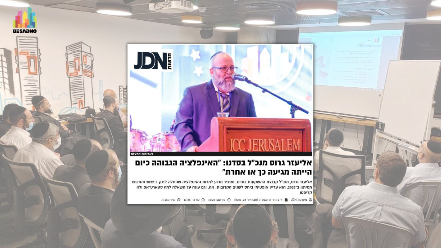 אליעזר גרוס באתר JDN